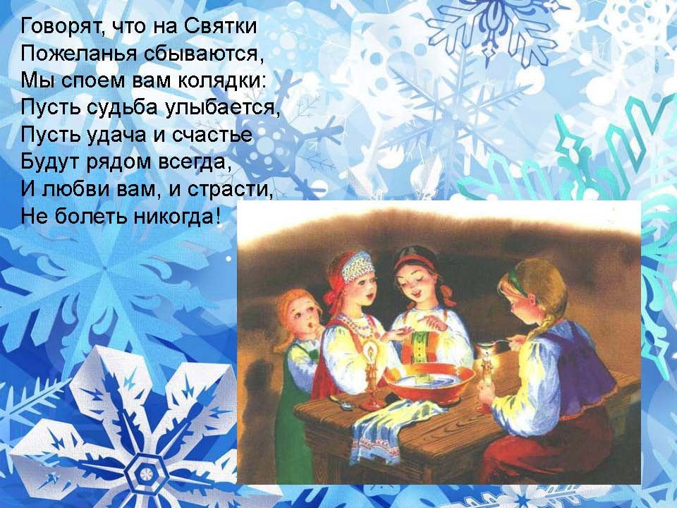 Рождественские Святки (62 изображения)