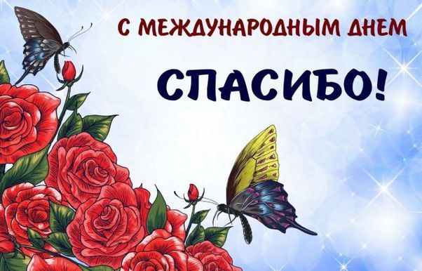 День спасибо (46 изображений)