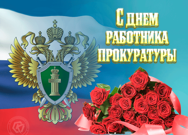 День прокуратуры Украины: прикольные поздравления и открытки