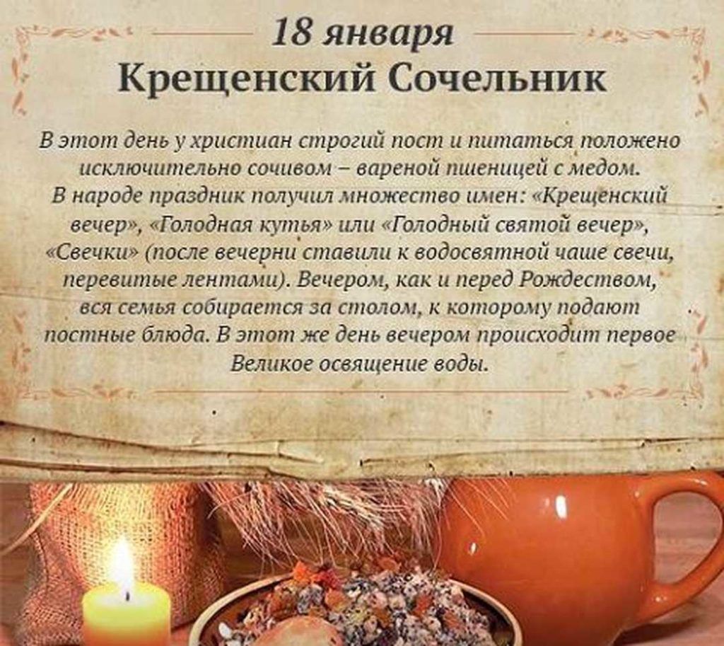 Крещенский Сочельник (86 изображений)