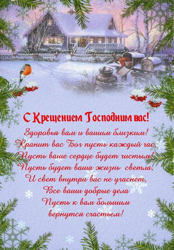 Крещение Господне (60 изображений)