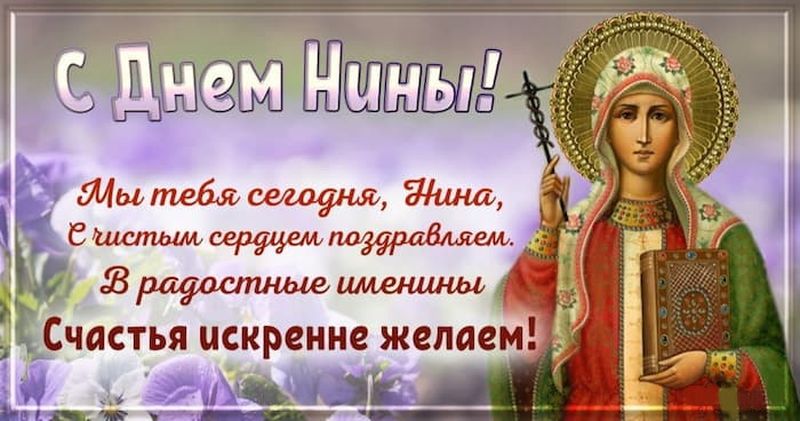 День Равноапостольной Нины (79 изображений)