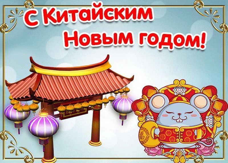 Китайский Новый Год (60 изображений)