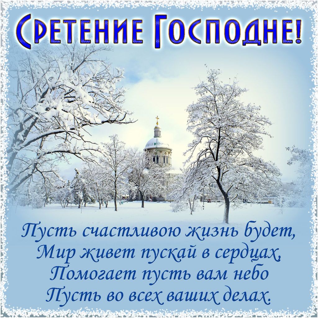 Сретение Господне (59 изображений)