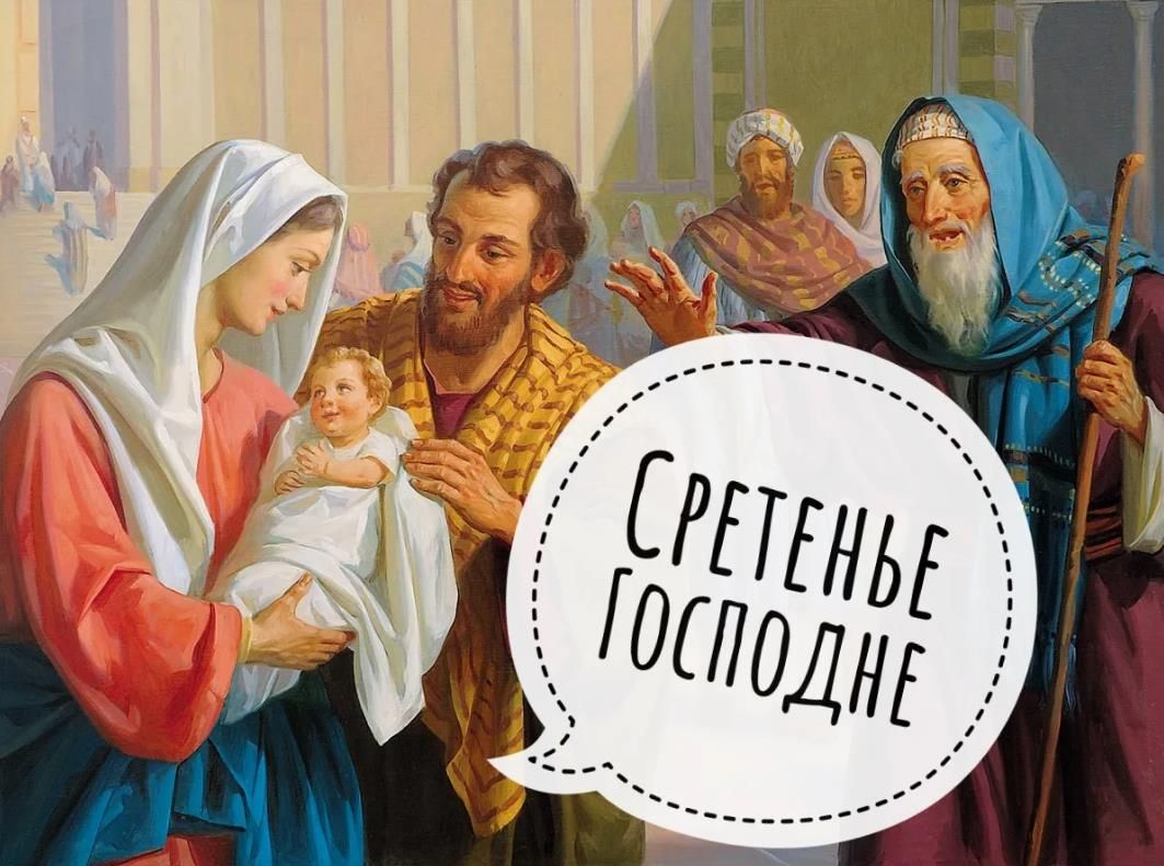 Сретение Господне (59 изображений)