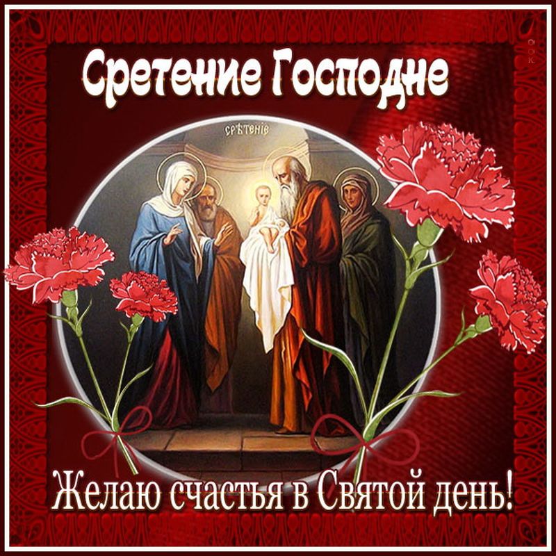 Сретение Господне (59 изображений)