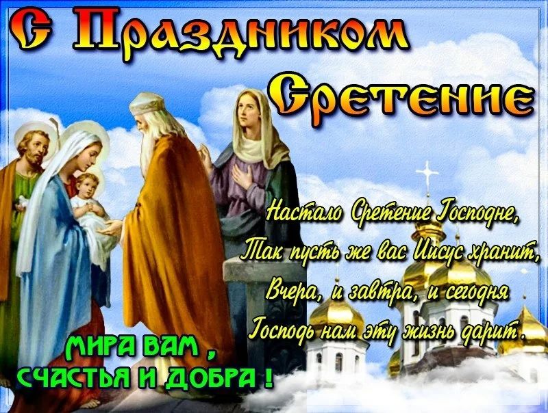 Сретение Господне (59 изображений)