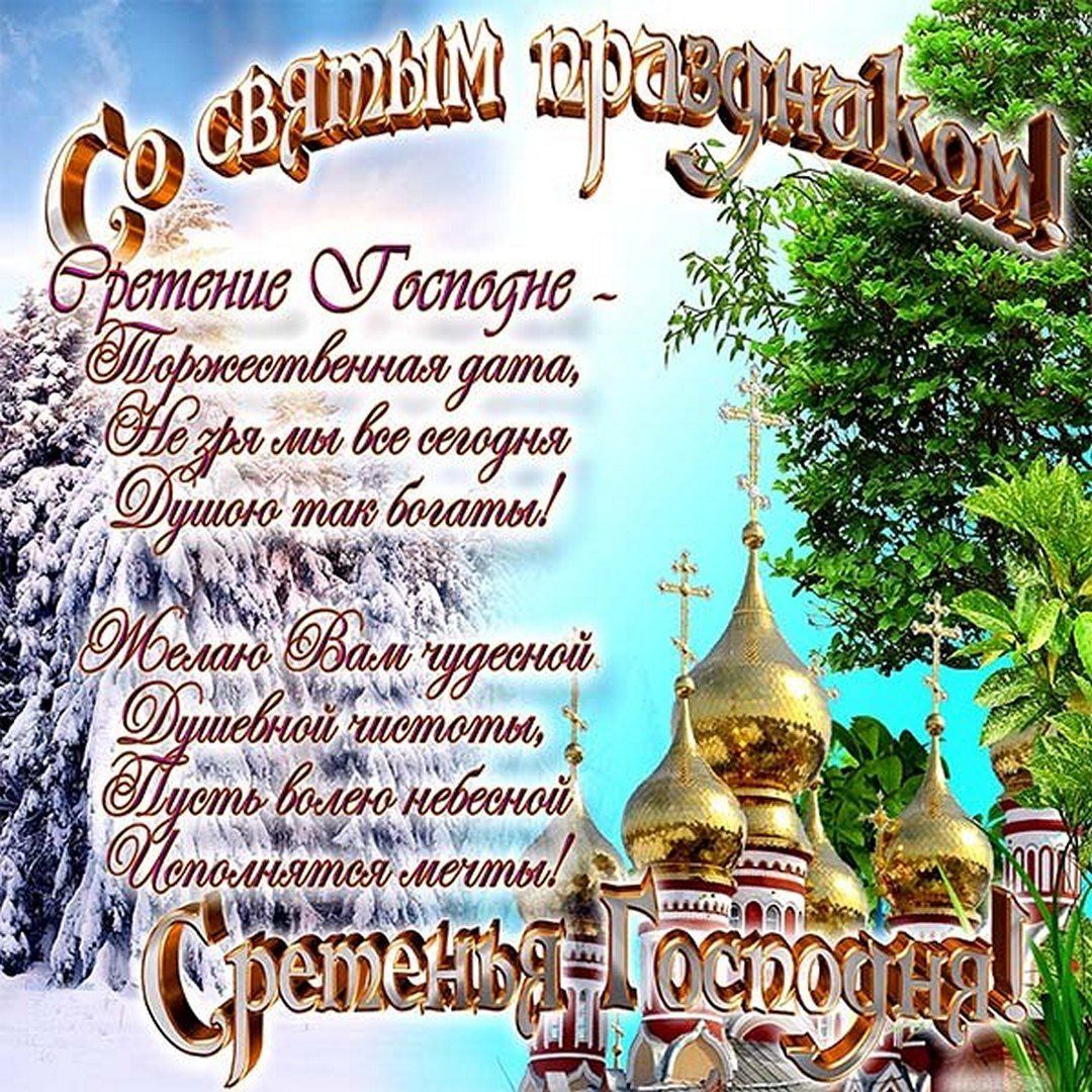 Сретение Господне (59 изображений)