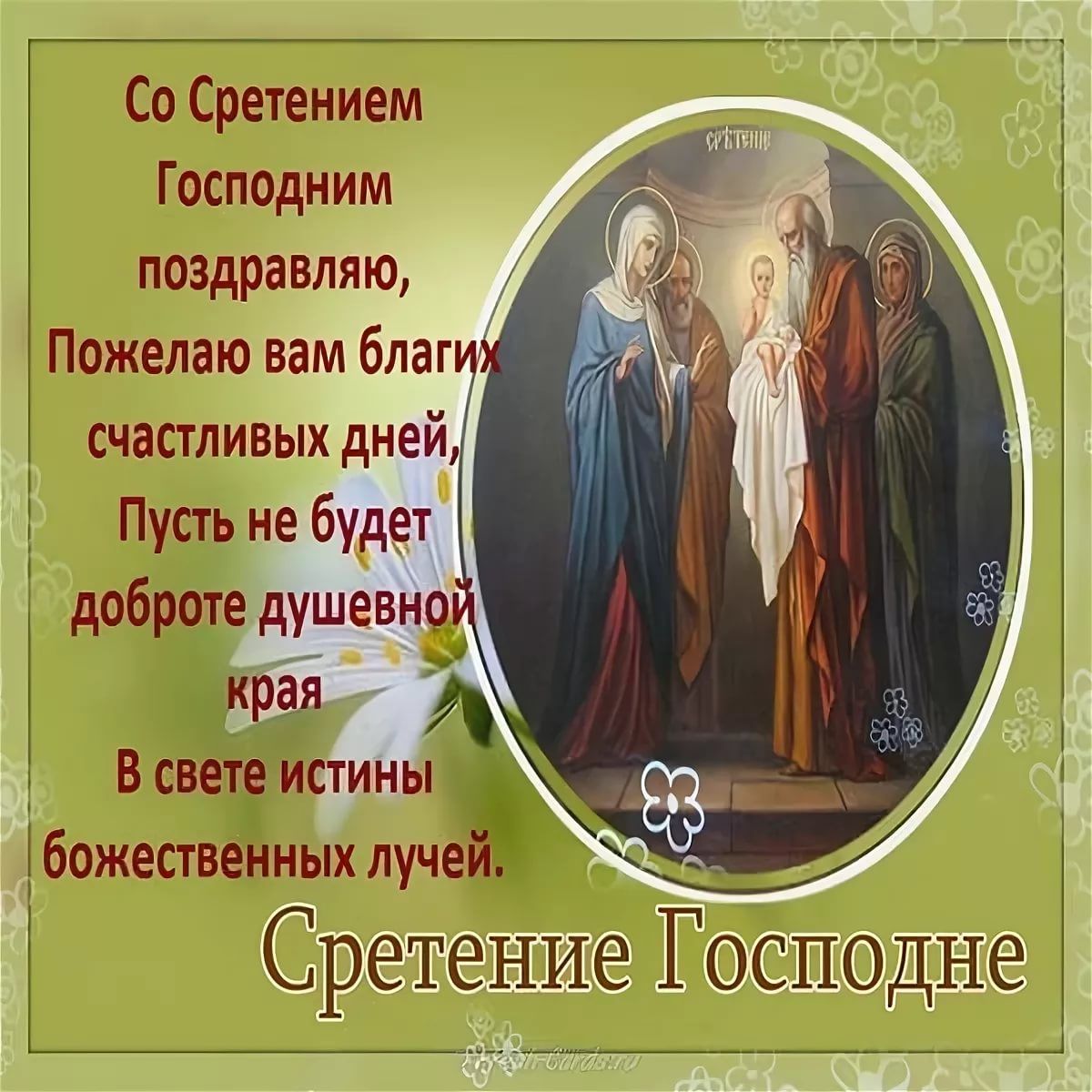 Сретение Господне (59 изображений)