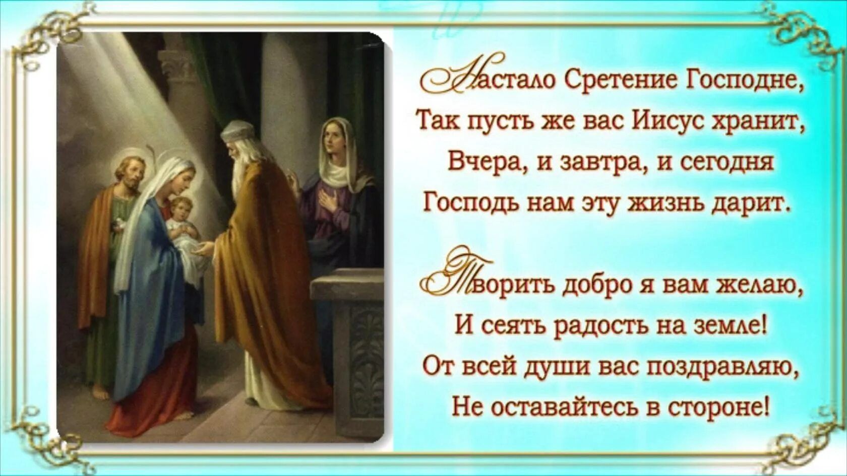 Сретение Господне (59 изображений)