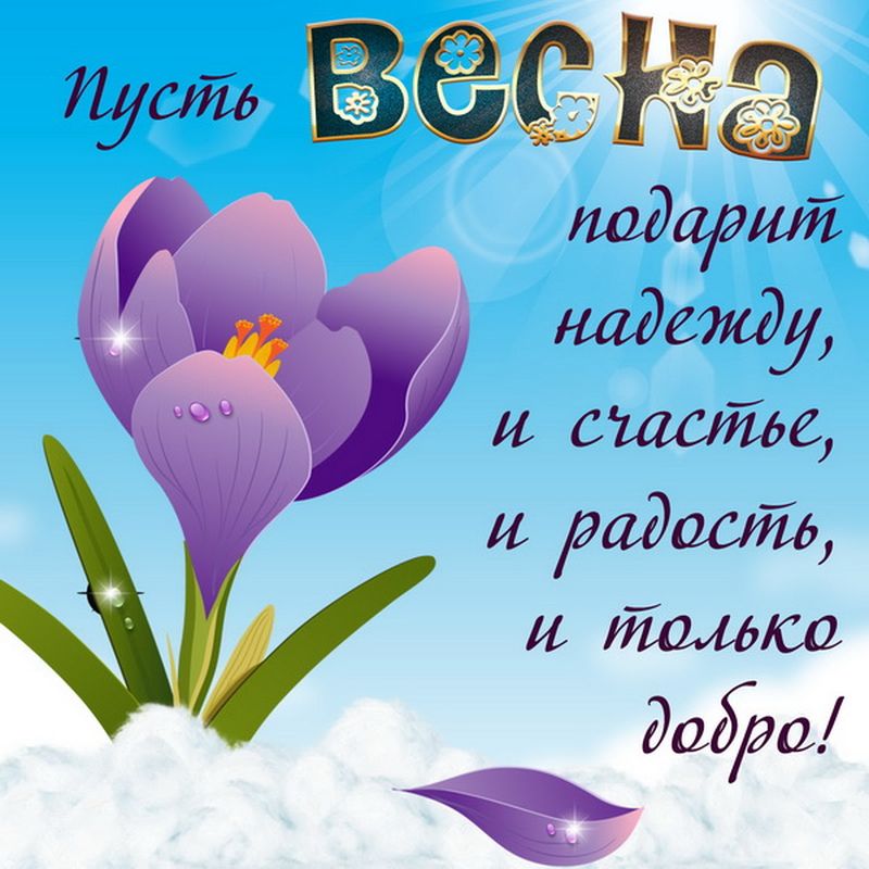 Первый день весны (48 изображений)