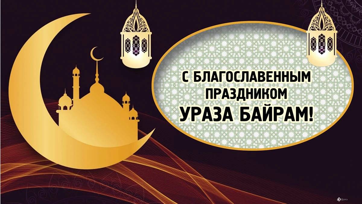 Ураза байрам 2024 как отдыхаем в башкирии