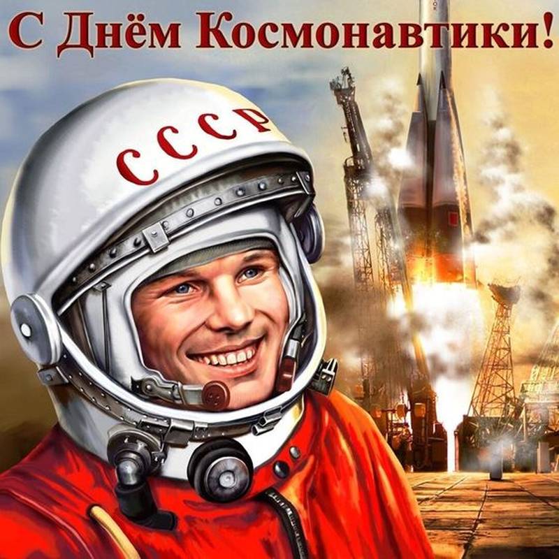 День космонавтики (71 изображение)