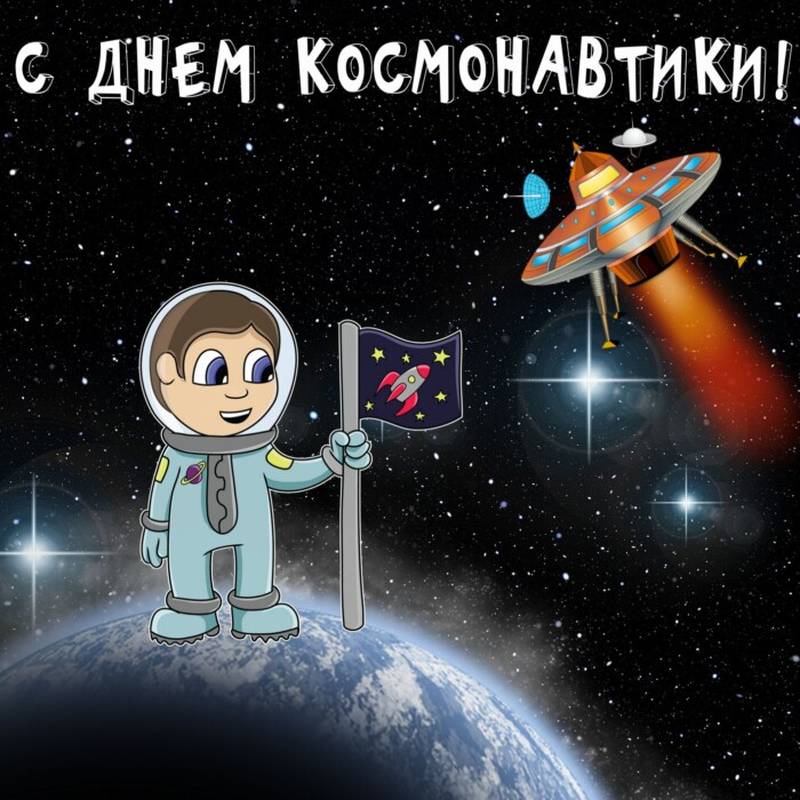 День космонавтики (71 изображение)