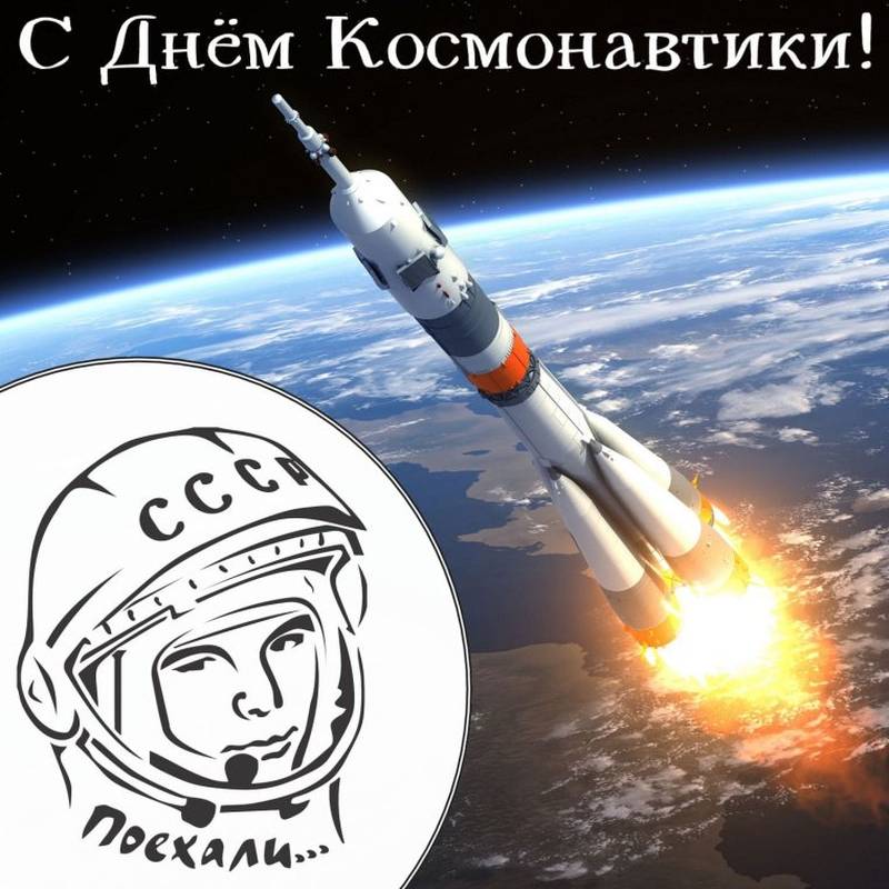 День космонавтики (71 изображение)