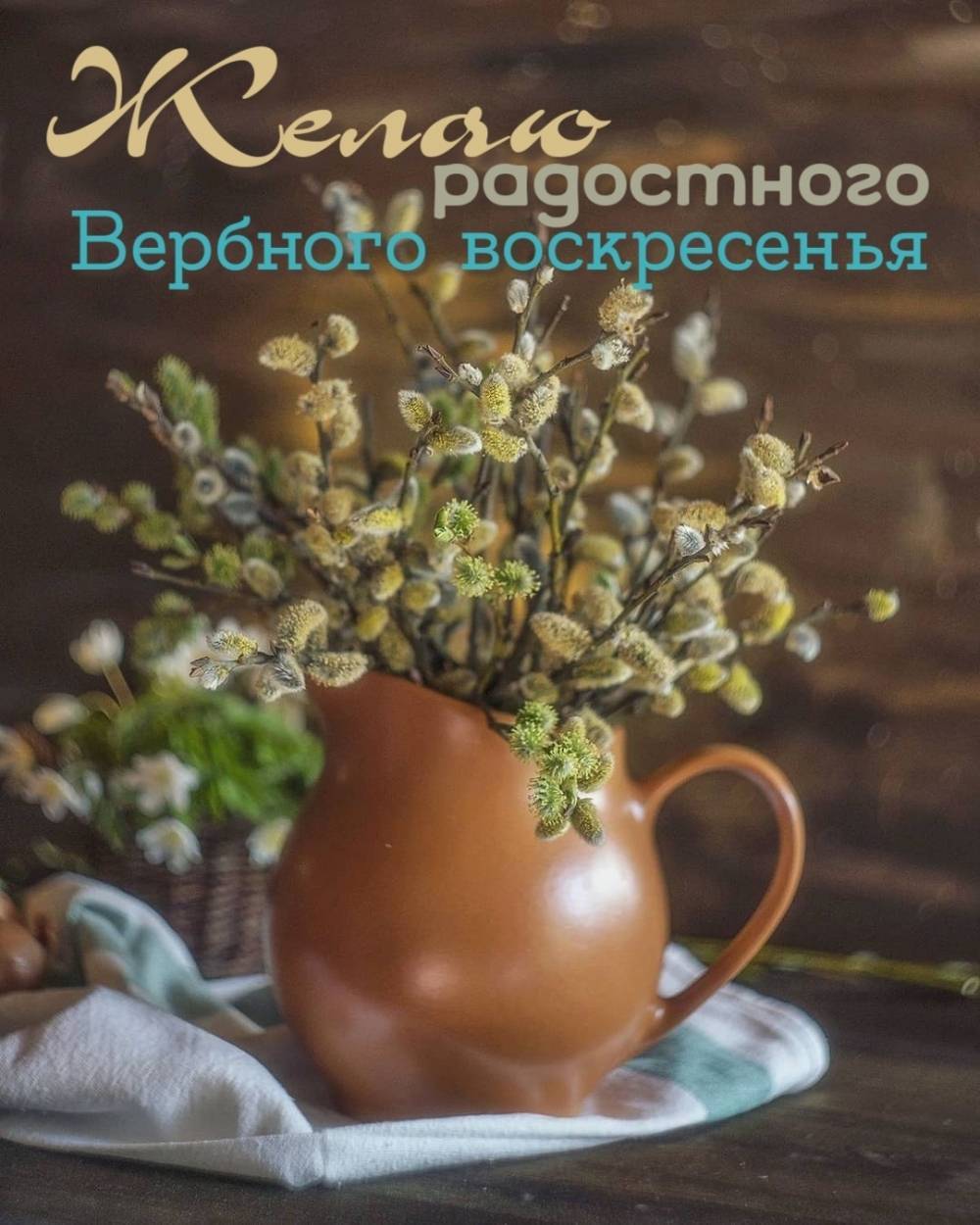 Вербное воскресенье (70 изображений)