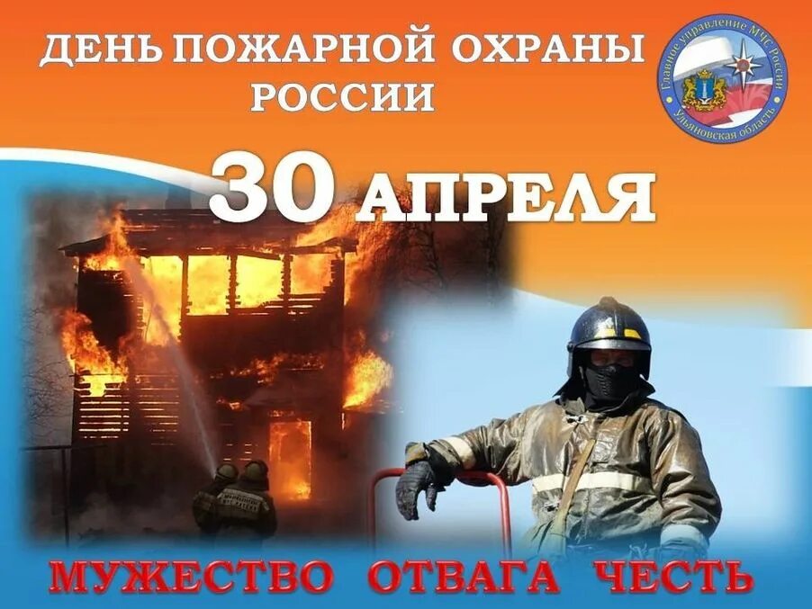 День пожарной охраны (40 изображений)