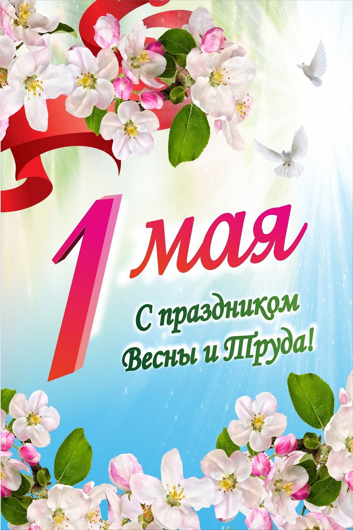 День 1 мая (49 изображений)