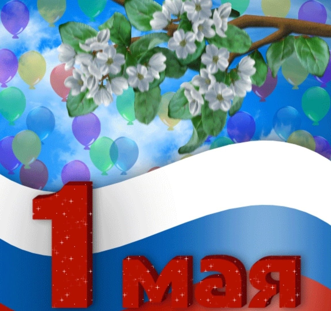 День 1 мая (49 изображений)