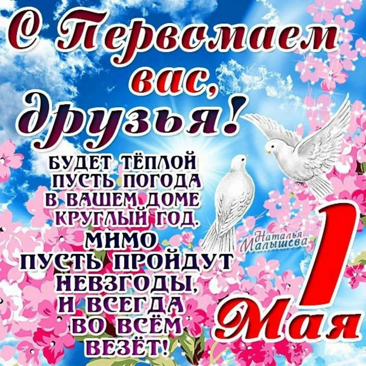 День 1 мая (49 изображений)