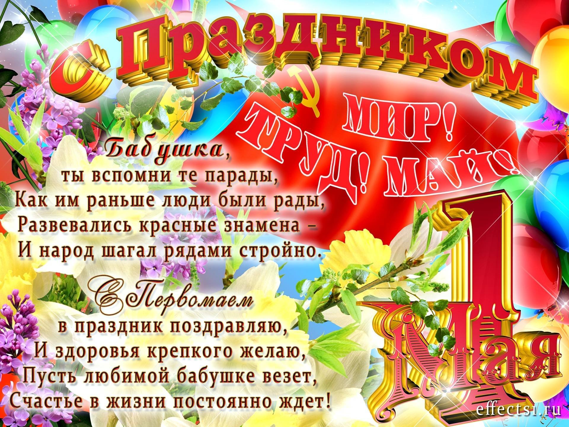 День 1 мая (49 изображений)