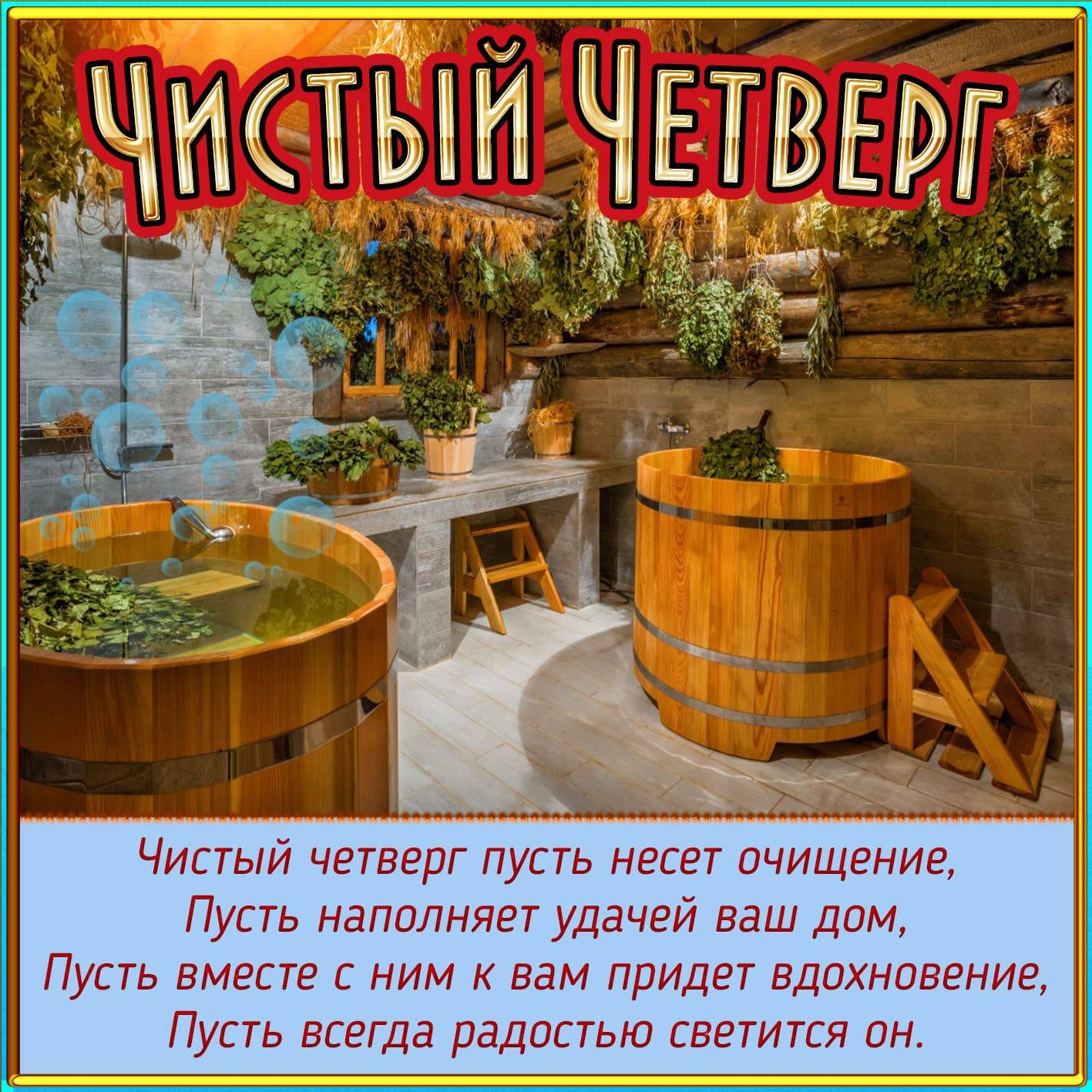 Чистый четверг (38 изображений)