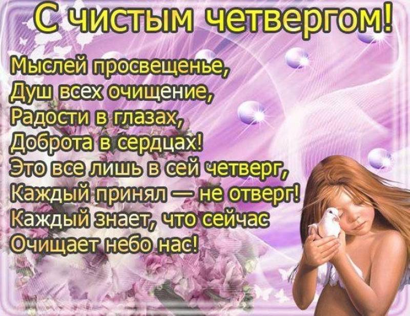 Чистый четверг (38 изображений)