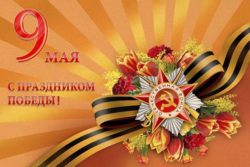 Праздник 9 мая (44 изображения)