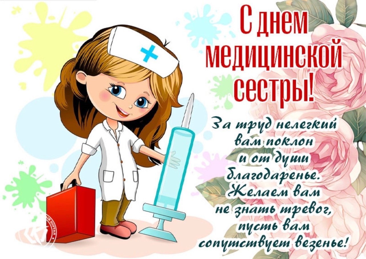День медсестры (45 изображений)