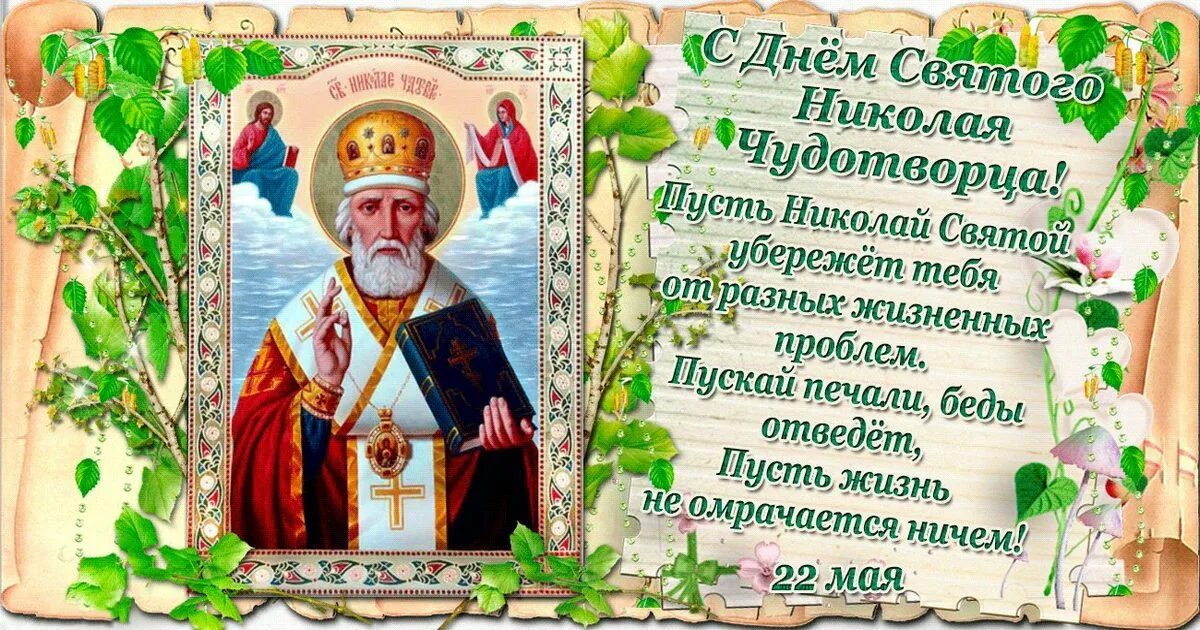 День святителя Николая (33 изображения)