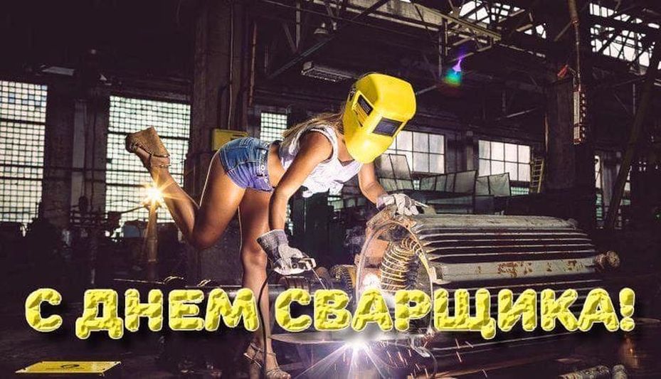 День сварщика (44 изображения)