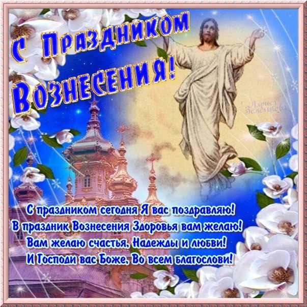 Вознесение Господне (45 изображений)