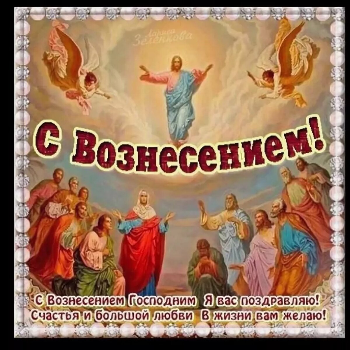 Вознесение Господне (45 изображений)