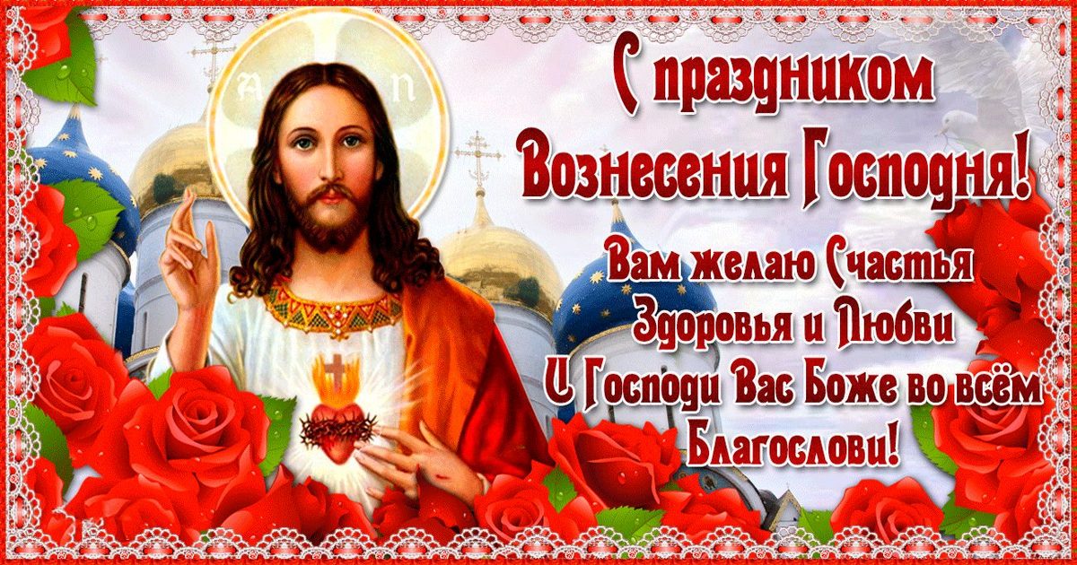 Вознесение Господне (45 изображений)