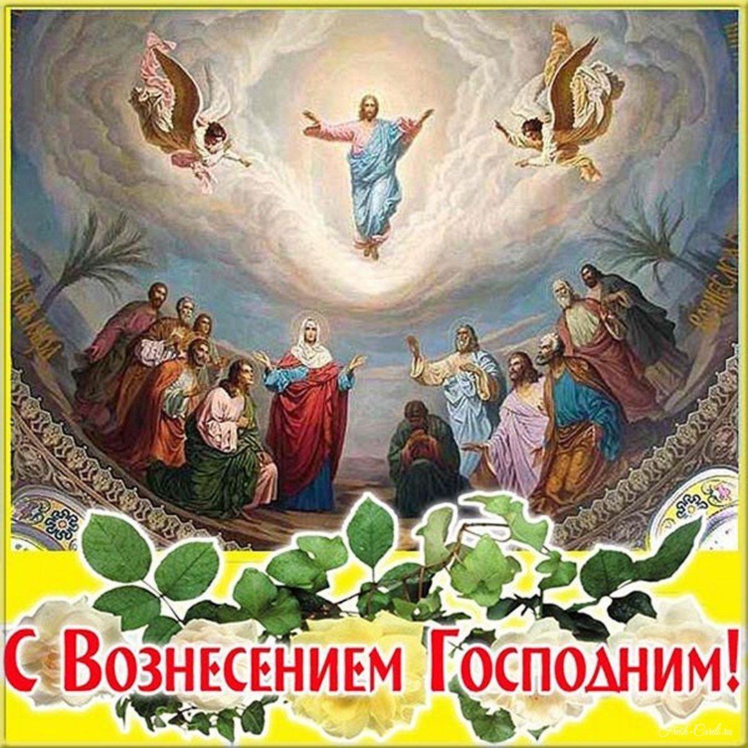 Вознесение Господне (45 изображений)