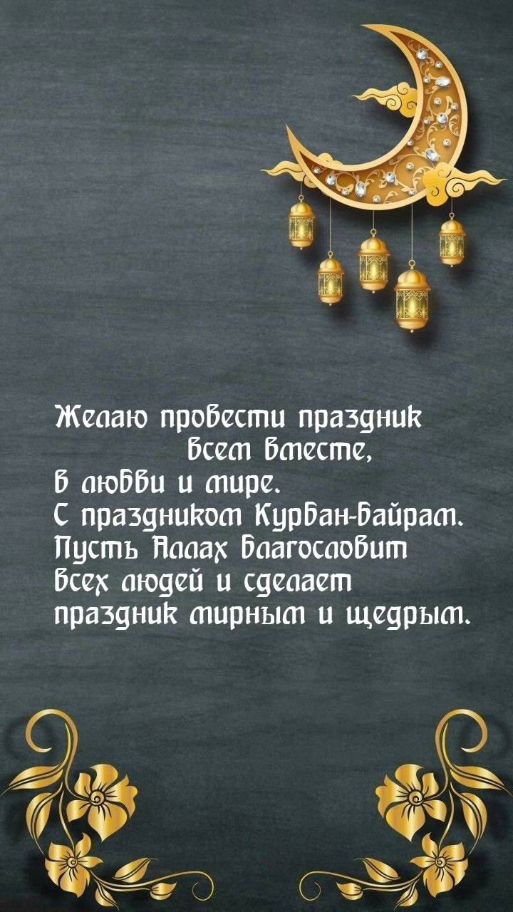 Курбан Байрам (88 изображений)