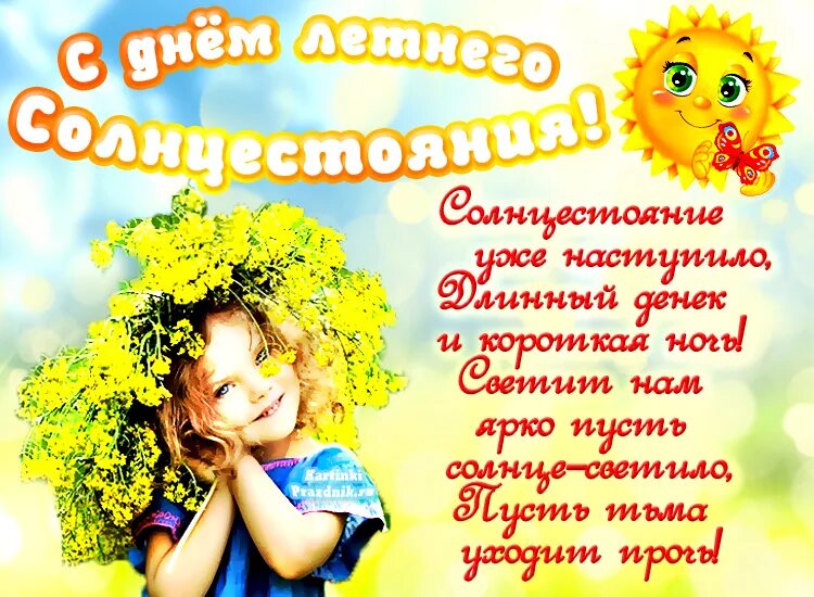 День летнего солнцестояния (29 изображений)