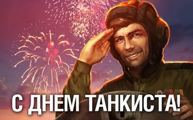 День танкиста (24 изображения)