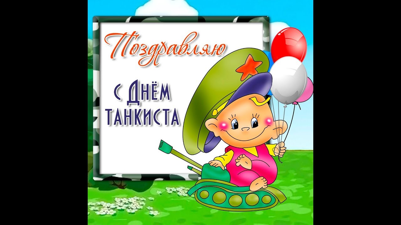 День танкиста (24 изображения)