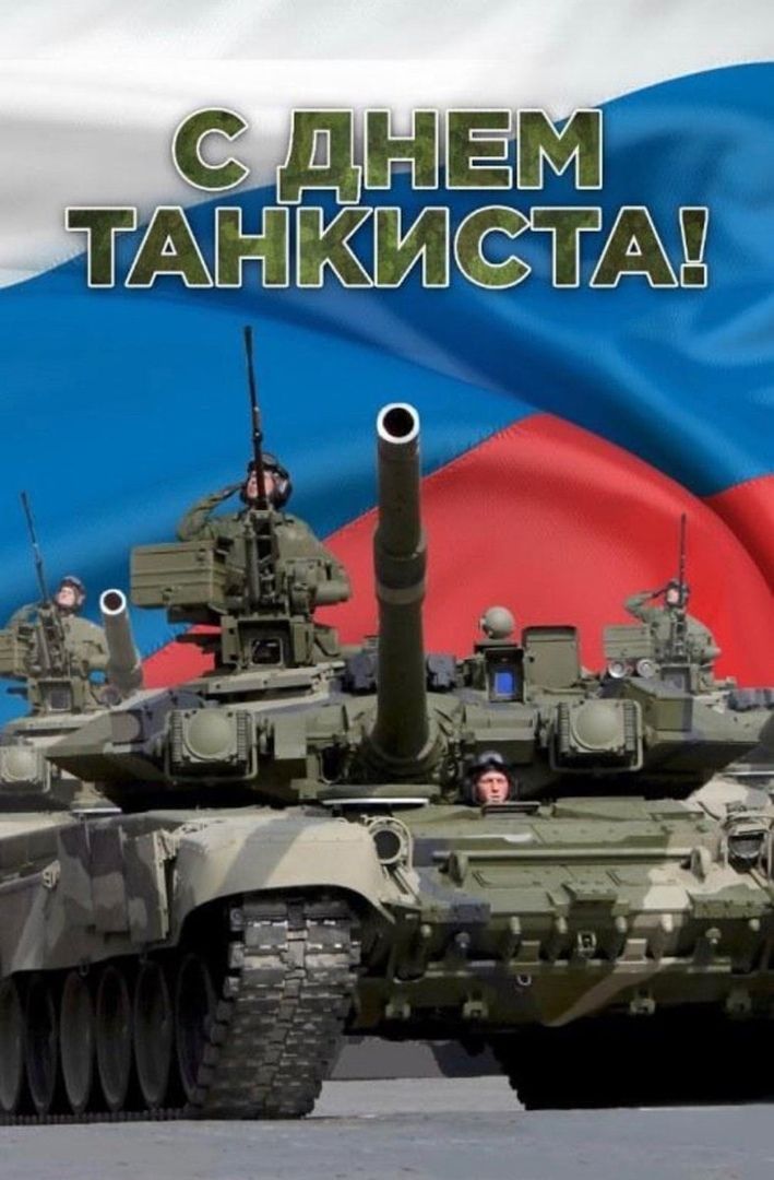 День танкиста (24 изображения)