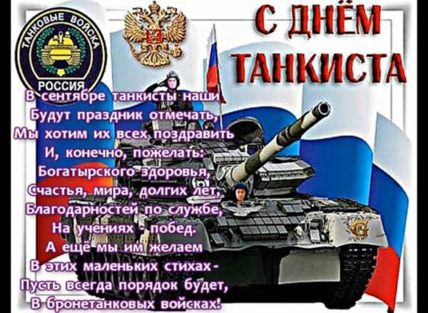 День танкиста (24 изображения)